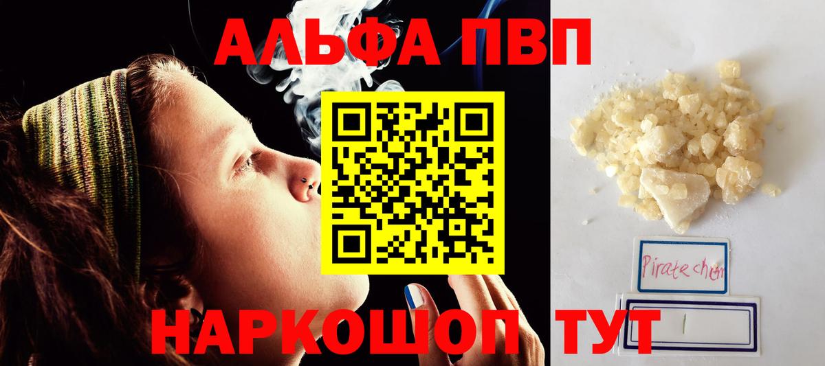 А ПВП мука  A-PVP Crystall  Донецк  Вход с VPN 