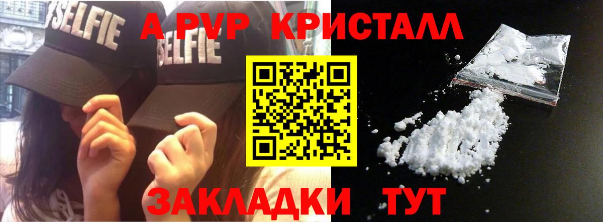 A PVP Crystall Донецк