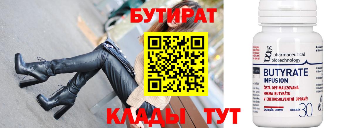 БУТИРАТ буратино Донецк
