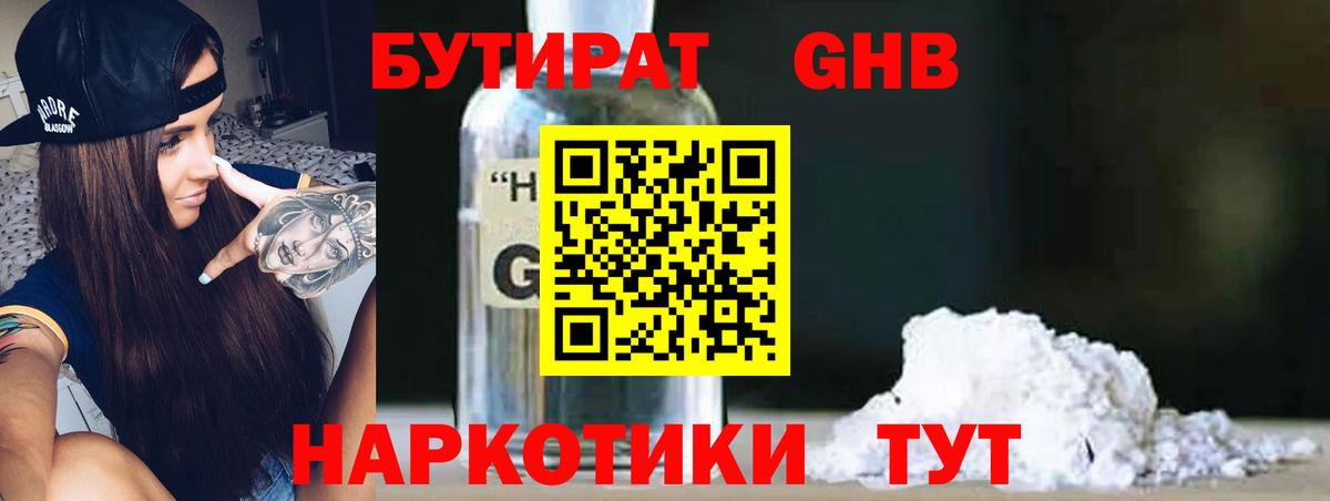 Донецк  Бутират BDO  Вход с VPN 