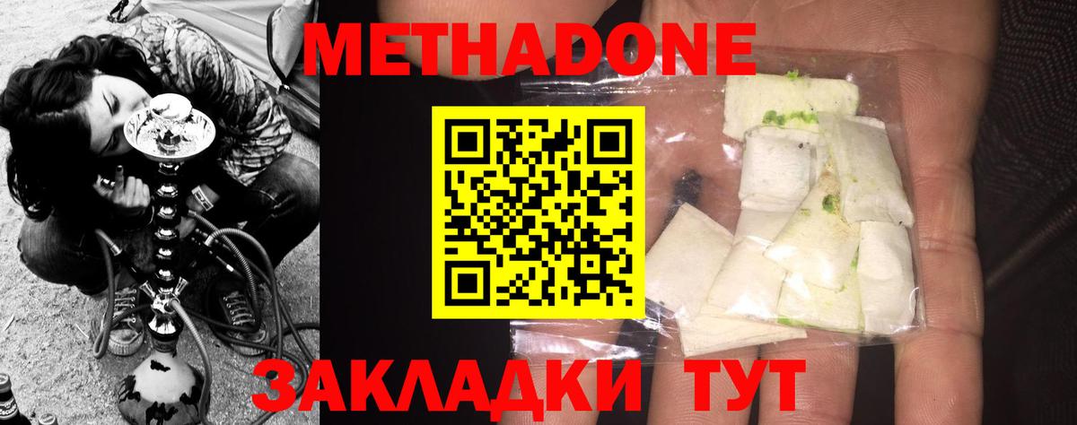 Донецк  Метадон VHQ  Вход с VPN  Метадон мёд 