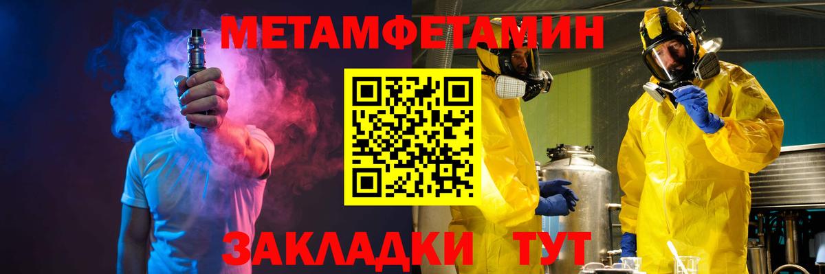 Метамфетамин кристалл Донецк